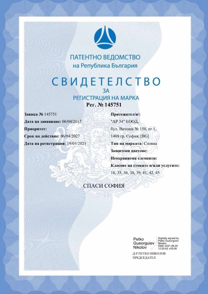 Спаси София и МТК ГРОУП ООД